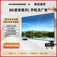 长虹8K全面屏超清65寸液晶电视机55/75/85/90/120平板智能网络150