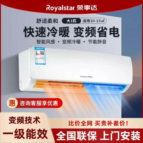荣事达空调挂机1p大1.5匹单冷暖壁挂式变频家用2客厅节能省电静音