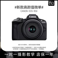 Canon/佳能 EOS R50微单反照相机数码高清旅游VLOG学生入门级