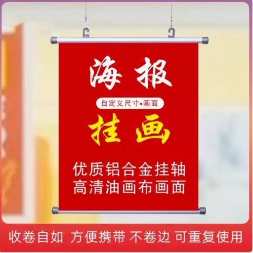 定制打印制作广告展会宣传洗写真照片油画布卷轴挂轴挂画挂墙海报