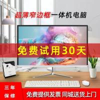 四核一体机电脑台式办公收银主机i3i5i7独显游戏家用办公全套整机