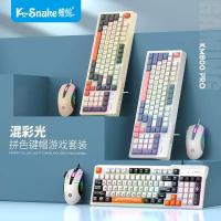 蝰蛇KM800 Pro 机械手感游戏键盘鼠标套装笔记本电脑办公有线键鼠