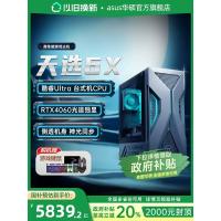 华硕天选6X电脑台式机酷睿Ultra5游戏专用电竞RTX4060国补主机台式电脑高配办公家用设计整机